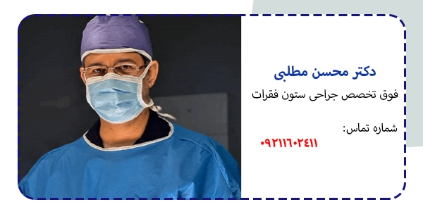 ارتباط با دکتر مطلبی