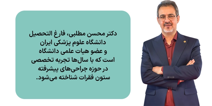 بهترین دکتر اسکولیوز