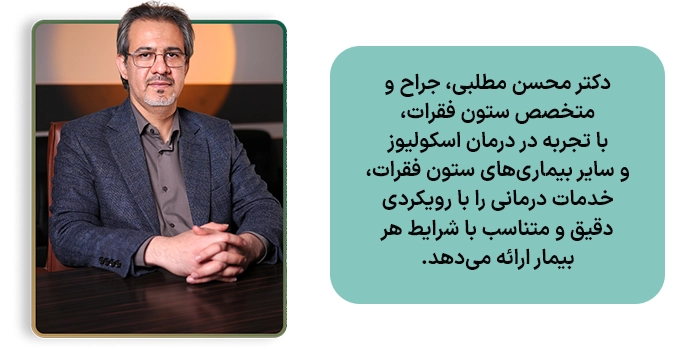 روشهای درمان اسکولیوز توسط بهترین متخصص اسکولیوز